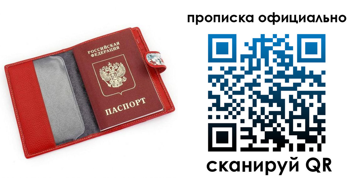 прописка для работы в Бабаево