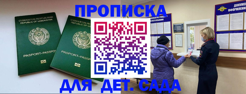 прописка для школы в Бабаево