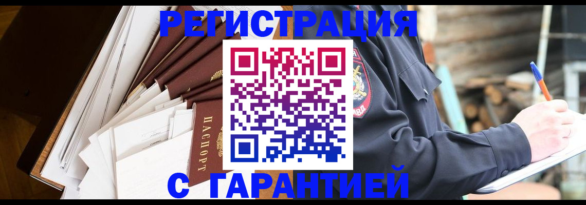 миграционный учет в Бабаево