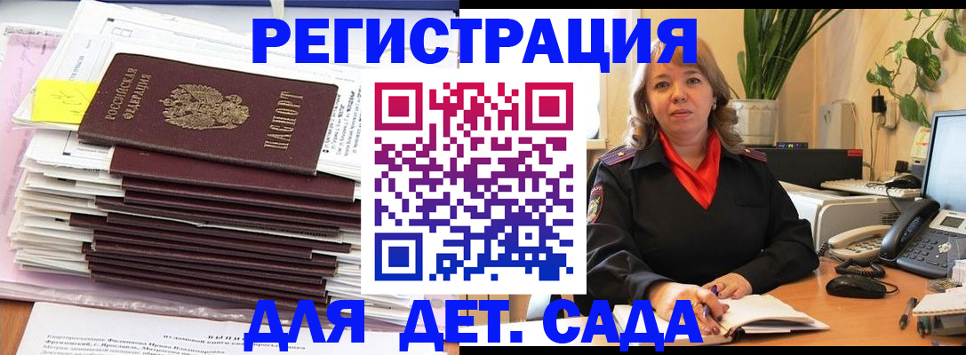 прописка ребенка в Бабаево