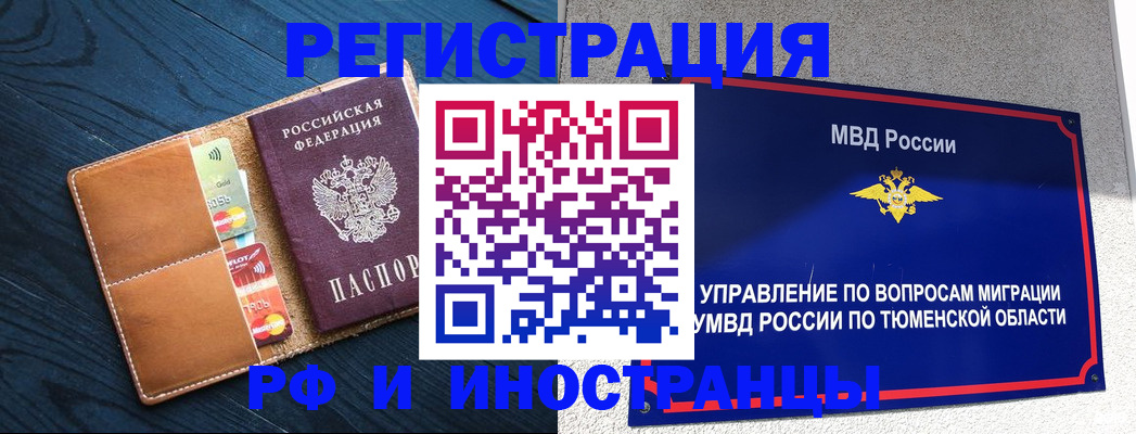 прописка от собственника в Бабаево