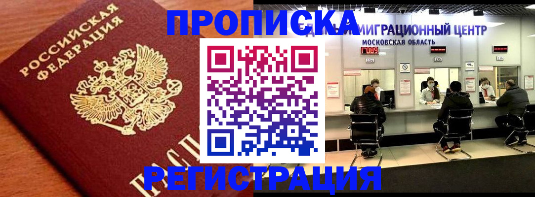 временная регистрация законно в Бабаево